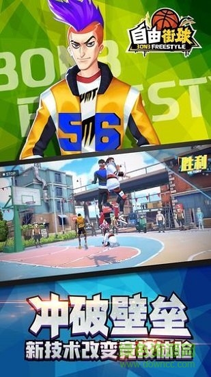 3on3自由街球 v1.6.0.2 安卓版 0