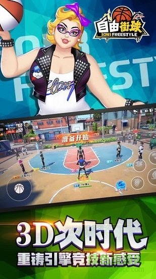3on3自由街球 v1.6.0.2 安卓版 1