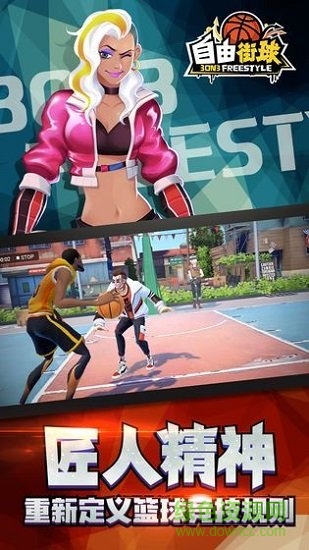 3on3自由街球 v1.6.0.2 安卓版 2