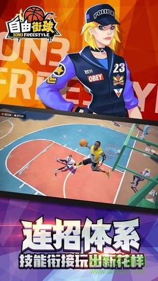 3on3自由街球 3on3自由街球手游
