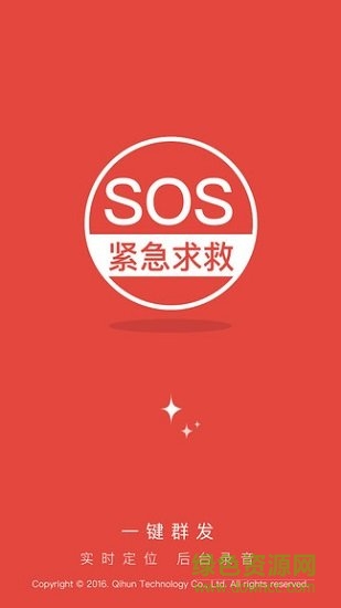 sos緊急求救安卓版