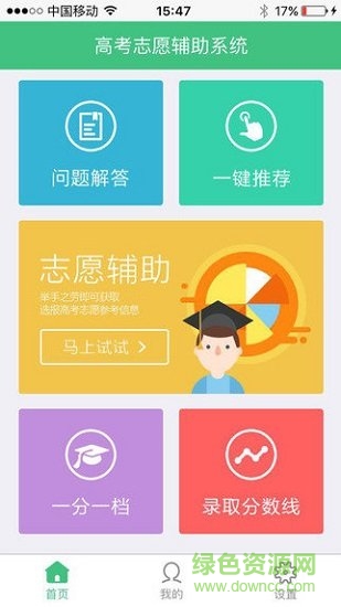 志愿寶測評系統(tǒng) v1.1.5 安卓版 2