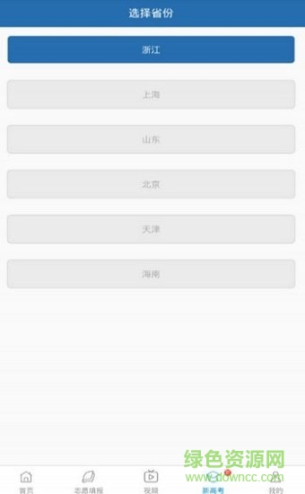 中國考試志愿網(wǎng) v1.9.1 安卓版 2