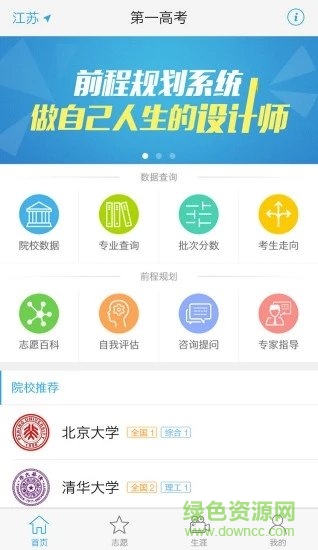 第一高考登錄手機(jī)版 第一高考網(wǎng)app官方下載