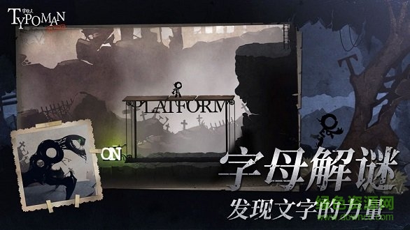 字母人手游(Typoman) v1.0 安卓版 1