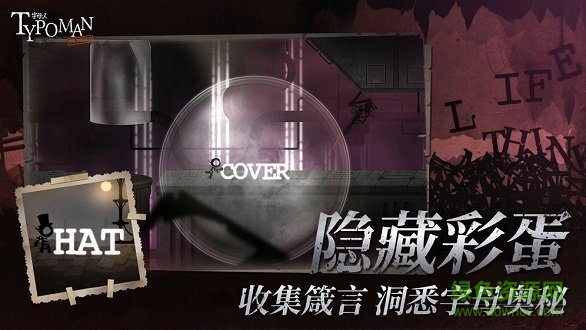 字母人 字母人游戲