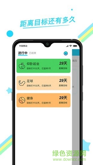 365目標(biāo)打卡 v1.0.4 安卓版 0