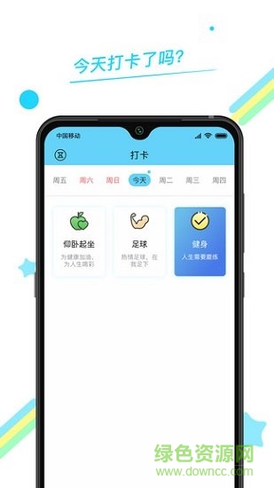 365目標(biāo)打卡安卓版