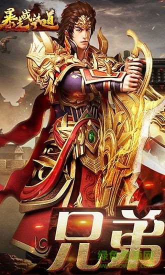 暴走戰(zhàn)法道手機版 v1.0 安卓版 0