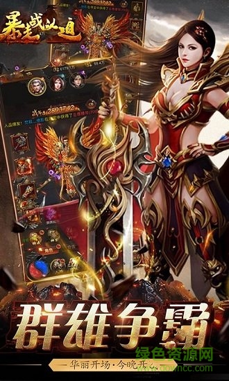 暴走戰(zhàn)法道手游下載