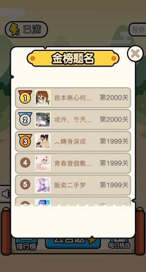 微信成语升官当皇上无限提示版 v1.3 安卓版0