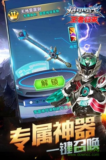 鎧甲勇士王者歸來正式版下載