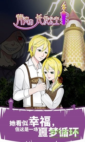 背德的長發(fā)公主漢化 v1.00 安卓版 0