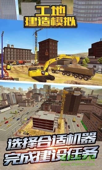 工地建造模擬無限金幣 v1.0 安卓版 0