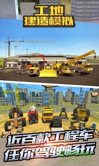工地建造模擬下載