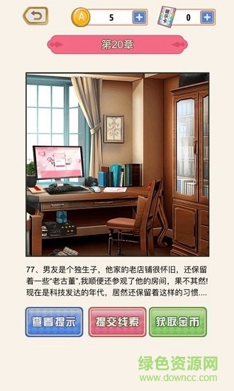 愛是一道光游戲 v1.0 安卓版 0