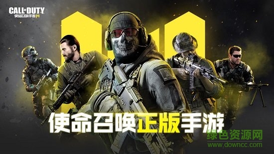 使命召喚手游4399