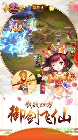 桃源西游 v1.0.1 安卓版 0