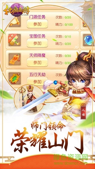 桃源西游anzhuob 桃源西游手機版