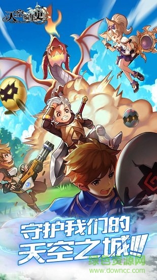 天空編年史安卓版下載