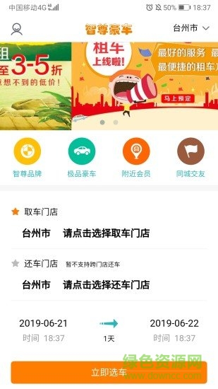 智尊豪車(chē)俱樂(lè)部 v1.2.5 安卓版 0