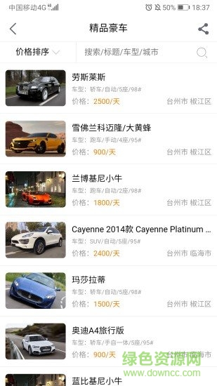 智尊豪車(chē)安卓版下載