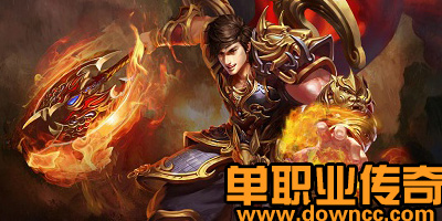 單職業(yè)傳奇