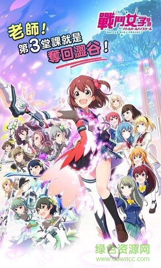 戰(zhàn)斗女子學(xué)園手游 v1.2.27 安卓中文版 0