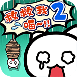 救救我喵2漢化