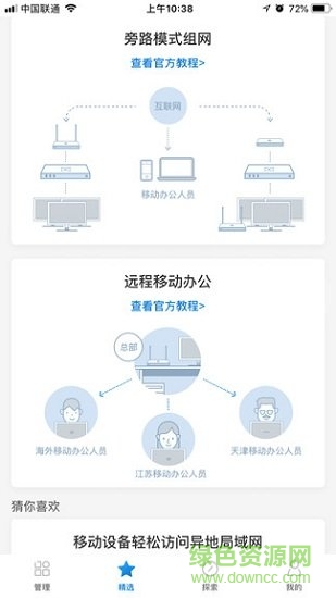 斐訊路由器手機(jī)版 v7.2.0 官方安卓版 0