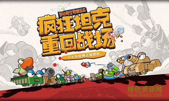 坦克大決戰(zhàn)萬達(dá)院線賬號版 v1.845 安卓版 0