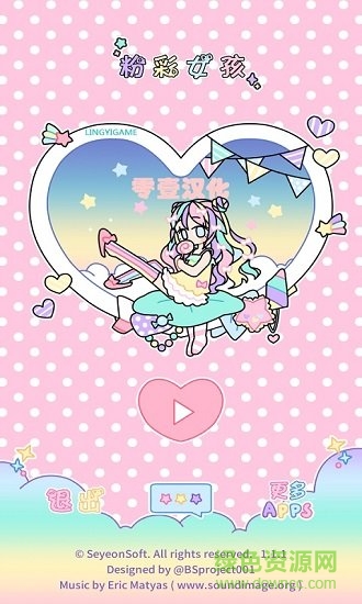 彩虹少女最新 v2.2.3 安卓版 2