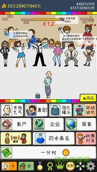 養(yǎng)乞丐2一分村 v1.6.7 安卓無限金幣版 0