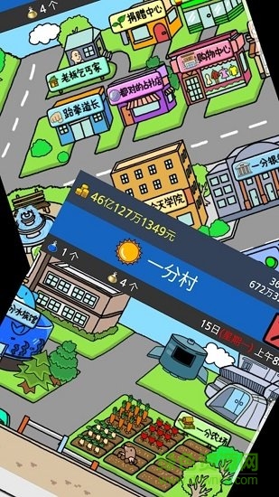 養(yǎng)乞丐2一分村 v1.6.7 安卓無限金幣版 1