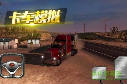 卡車運(yùn)貨游戲 v1.0.2 安卓版 4