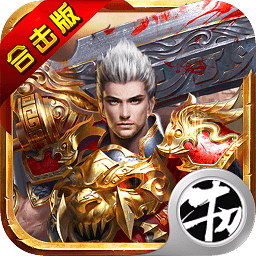 烈焰重生手機版