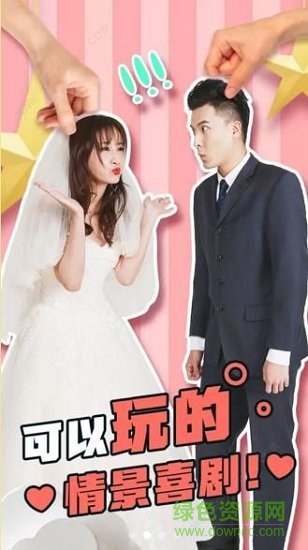 求婚大作戰(zhàn)手機(jī)版 v1.0 安卓版 1