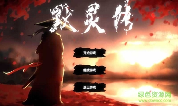 默靈傳手游下載