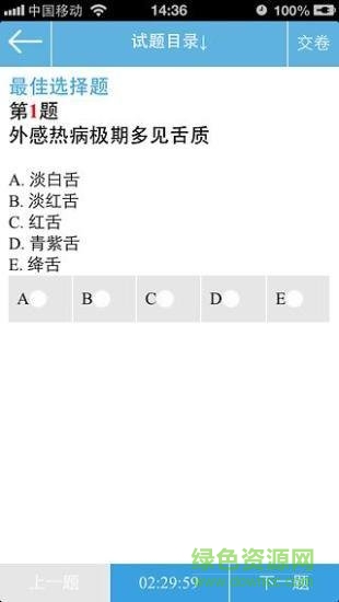 執(zhí)業(yè)中藥師題庫 執(zhí)業(yè)中藥師題庫安卓版下載