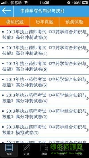 2019年執(zhí)業(yè)中藥師題庫軟件 v2.2.42.13.09.0002 安卓版 2