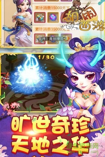 胡鬧西游九游客戶端 v0.19.0529.28405 安卓版 0