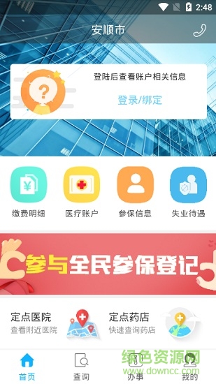 安順人社通app
