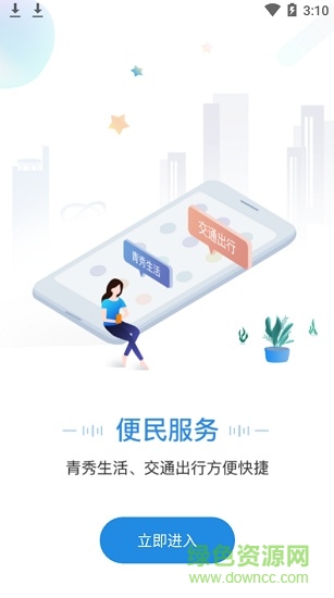 手上青秀(民生服務(wù)) v1.6.7 安卓版 3