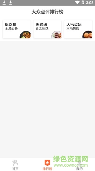 大眾點(diǎn)評(píng)極速版app