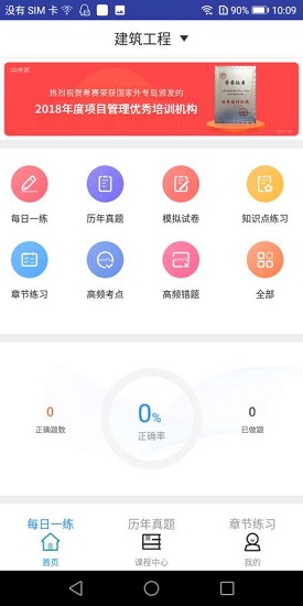 二建建筑工程題庫 v1.0.0 安卓版 0