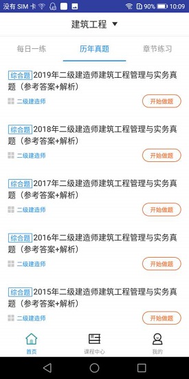 二建建筑工程題庫 v1.0.0 安卓版 1