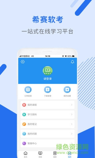 軟件設(shè)計(jì)師視頻課件 v2.8.9 安卓版 2