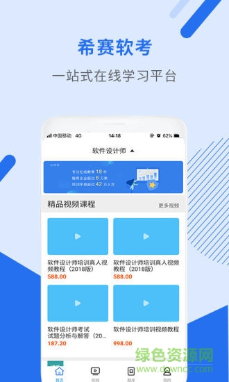 軟件設(shè)計(jì)師視頻課件安卓版下載