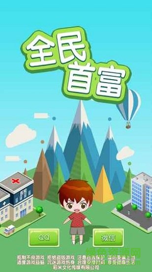全民首富 v1.0 安卓版 1