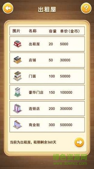 全民首富手游下載